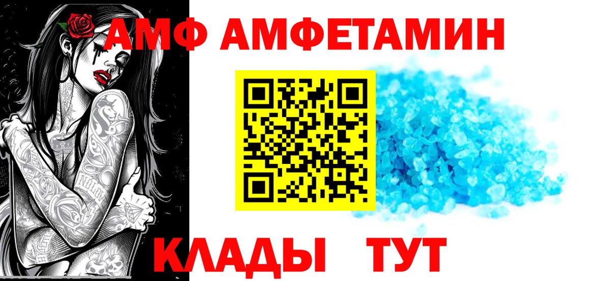 Amphetamine Premium  Вход с VPN  Амфетамин  Нижний Новгород 