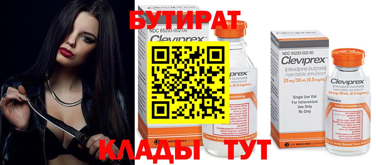 БУТИРАТ буратино  Вход с VPN  Нижний Новгород 