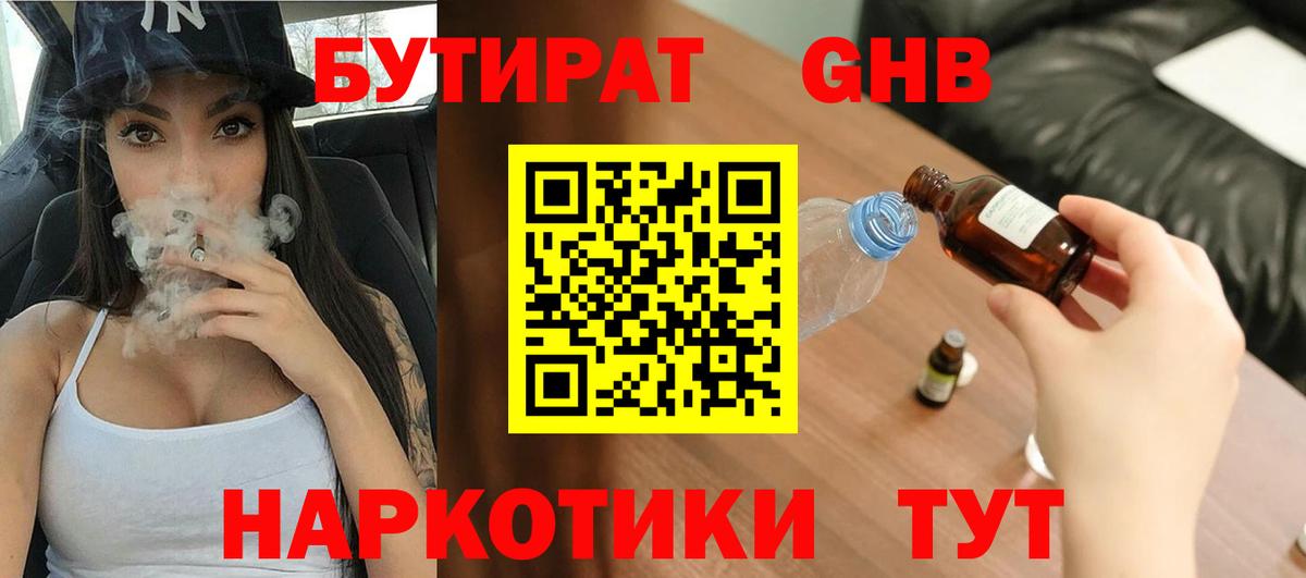 Бутират бутик Нижний Новгород