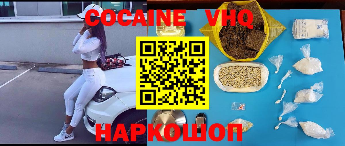 Нижний Новгород  КОКАИН VHQ  Вход с VPN  Кокаин VHQ 