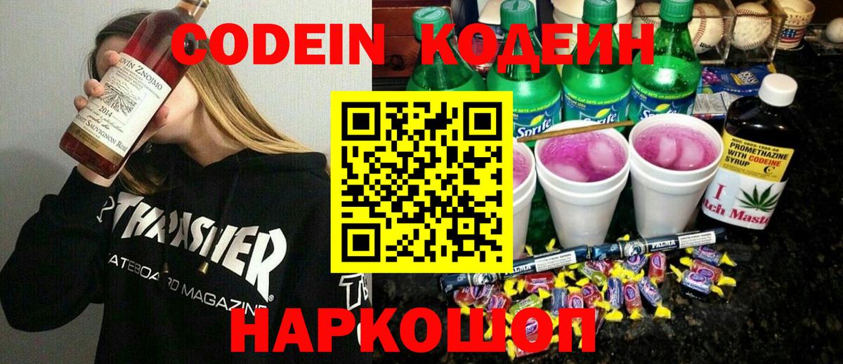 Нижний Новгород  Кодеиновый сироп Lean Purple Drank  Вход с VPN 